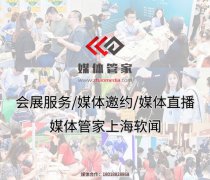 【媒體管家上海軟聞】2023主流媒體都有哪些？
